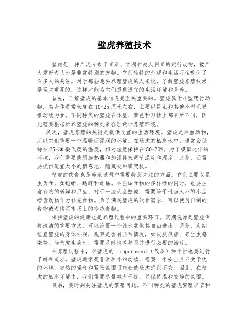 壁虎养殖技术