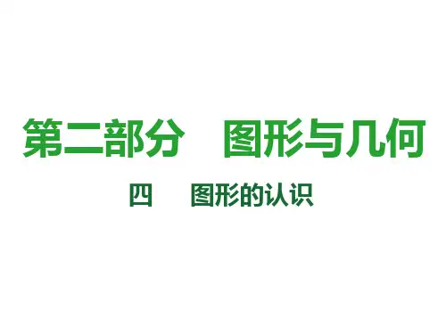 中考数学复习课件：第20课时 矩形、菱形、正方形(共37张PPT)