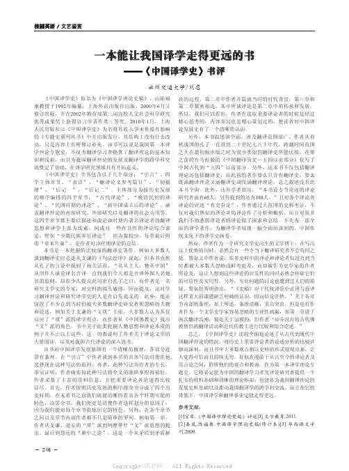一本能让我国译学走得更远的书——《中国译学史》书评
