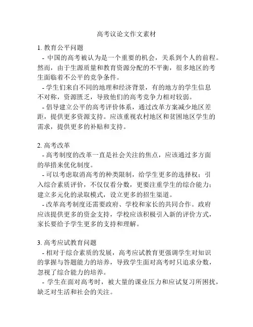高考议论文作文素材