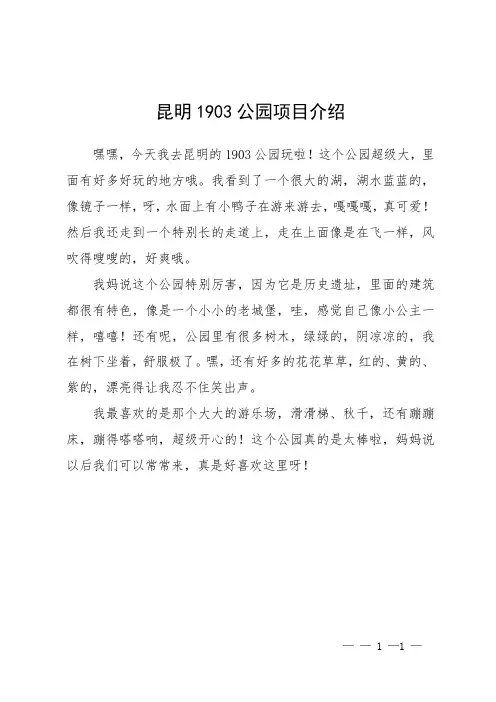 昆明1903公园项目介绍