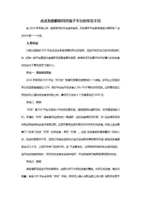 点点为您解析网贷骗子平台的常见手段