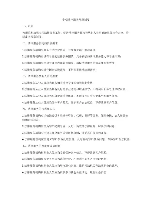 专项法律服务规章制度