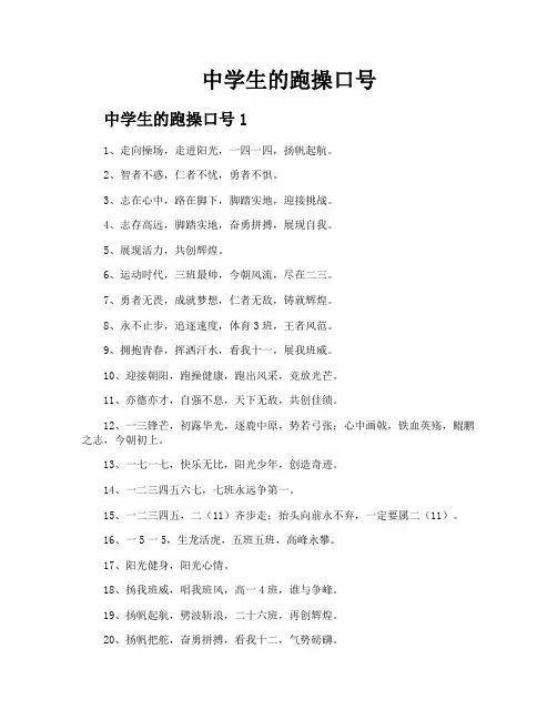 中学生的跑操口号