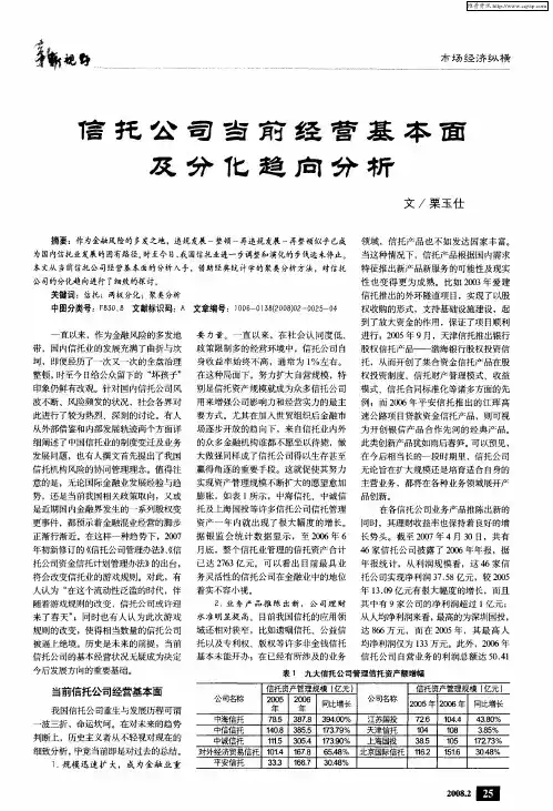 信托公司当前经营基本面及分化趋向分析