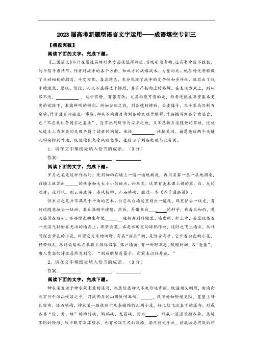 高考语文复习--新题型语言文字运用——成语填空专训三