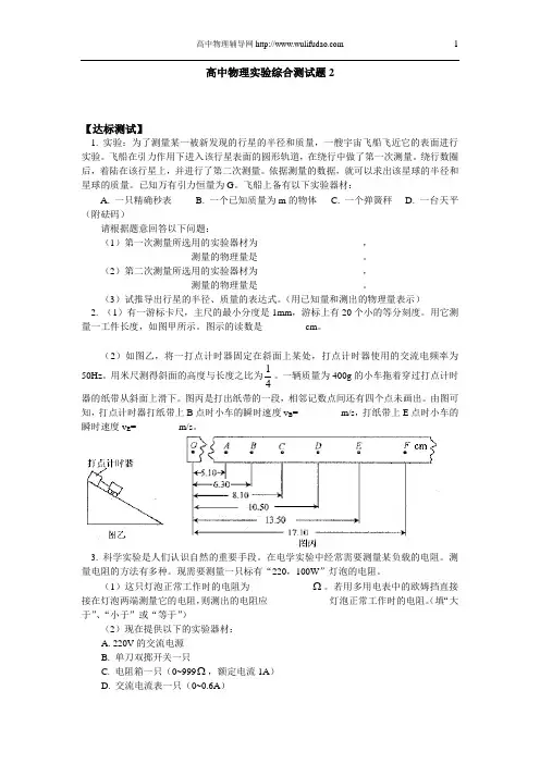 高中物理实验试题及答案(2)