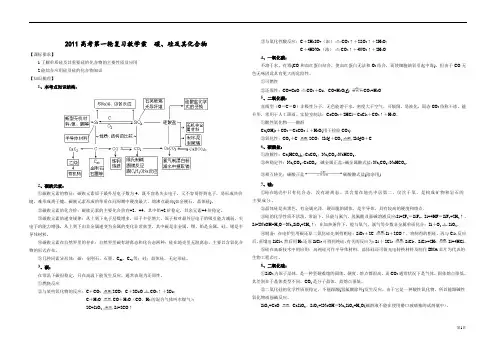 2012高考第一轮复习教学案__碳、硅及其化合物