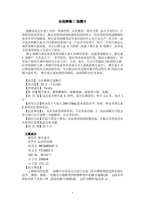 药剂：泡腾片的制备