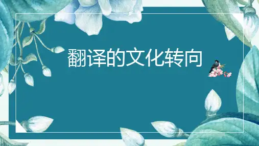 多元系统论及文化转向