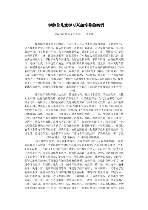 学龄前儿童教育的案例