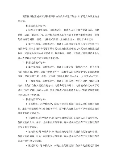 现代医药物流模式分类