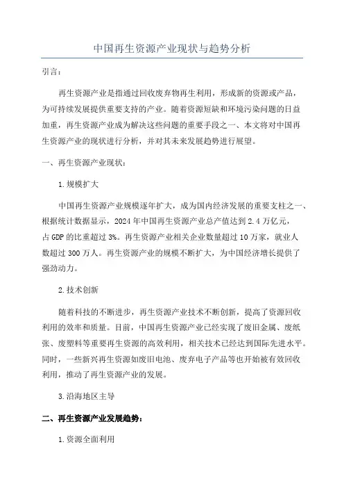 中国再生资源产业现状与趋势分析