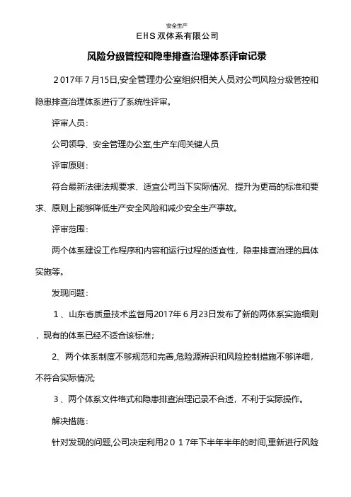 两体系评审记录安全管理台账安全生产规范化企业管理安全制度应急预案