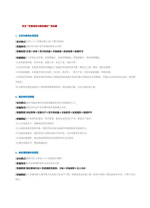 高考政治必修1~4答题模板汇总