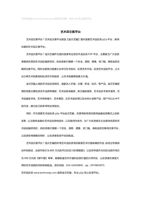 艺术品交易平台