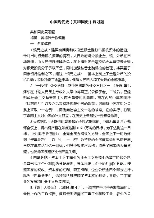 中国现代史（共和国史）复习题