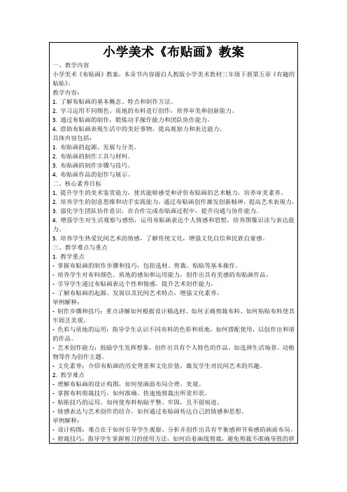 小学美术《布贴画》教案