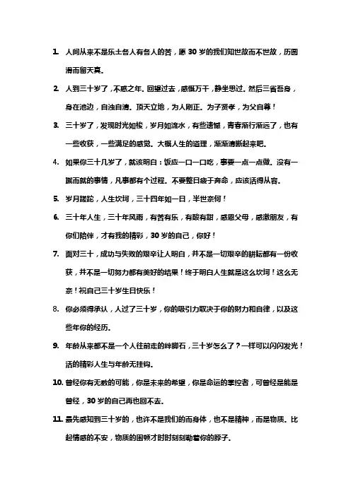 三十多岁感悟人生的话