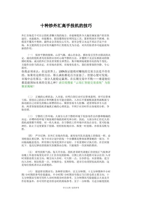 十种炒外汇高手投机的技巧-外汇ea智能交易软件