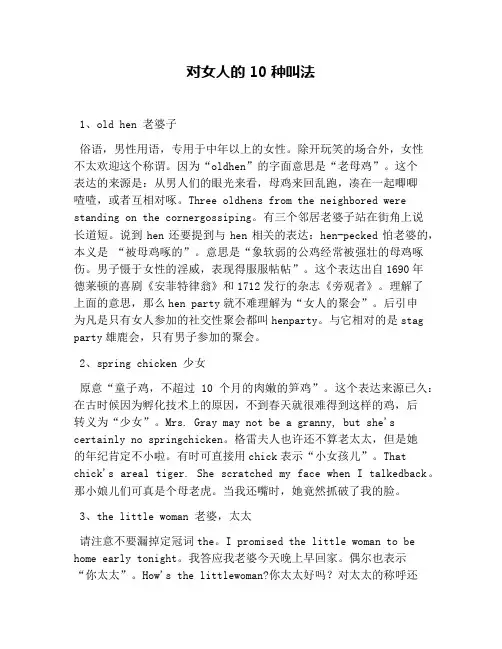 对女人的10种叫法