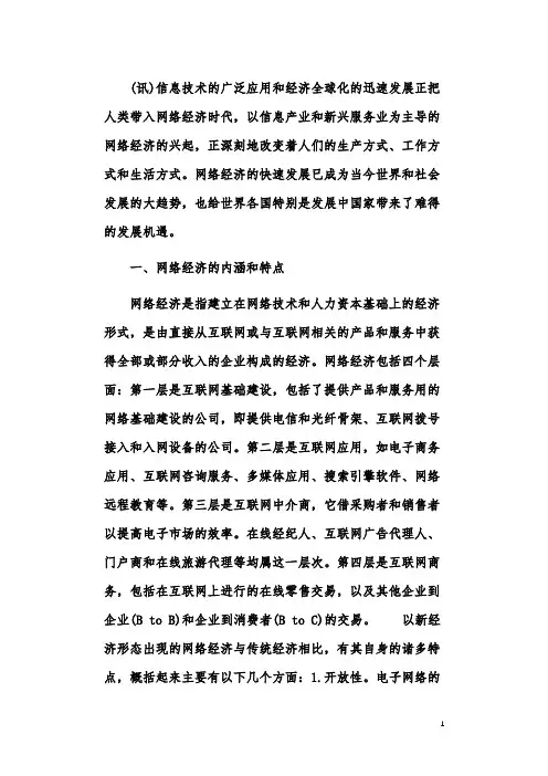 浅议网络经济和企业管理