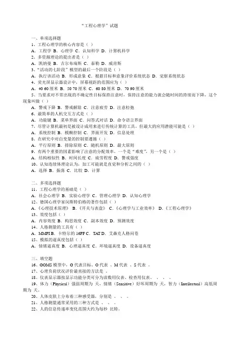 工程心理学试题