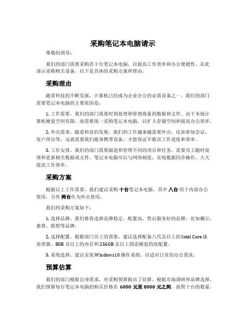 采购笔记本电脑请示
