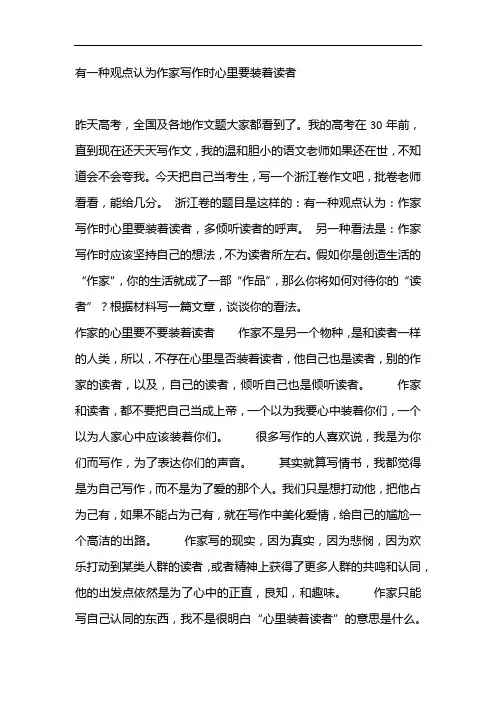 有一种观点认为作家写作时心里要装着读者
