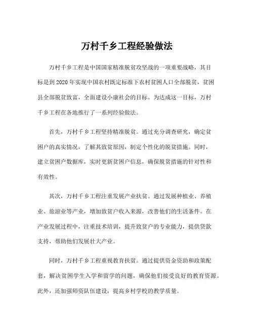 万村千乡工程经验做法