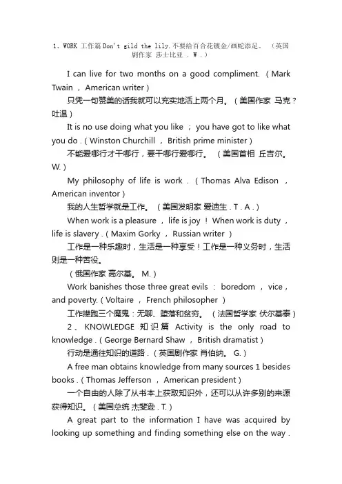 考研英语小作文中常用到的名人名言