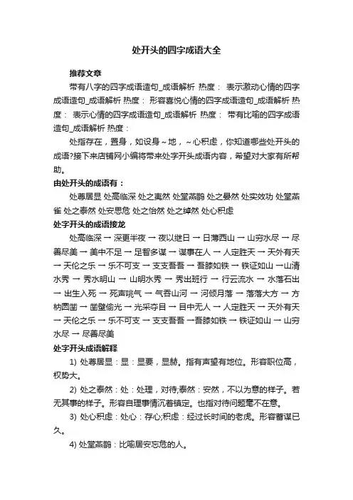 处开头的四字成语大全