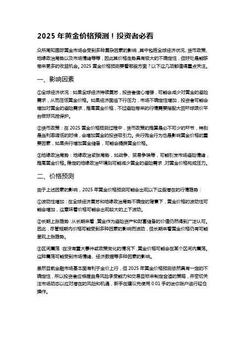 2025年黄金价格预测!投资者必看