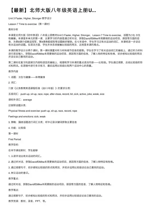 【最新】北师大版八年级英语上册U...