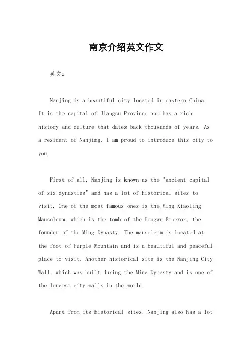 南京介绍英文作文