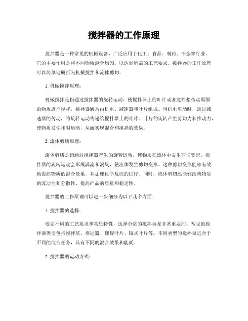 搅拌器的工作原理