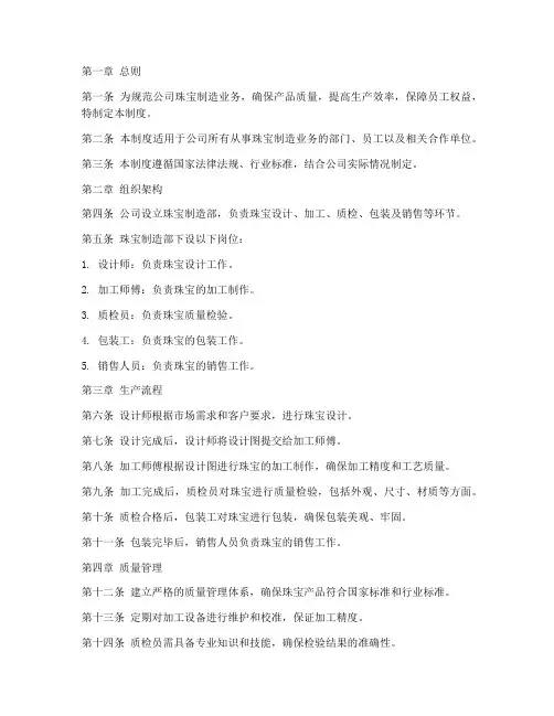 珠宝制造公司管理制度