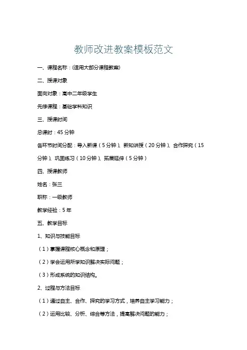 教师改进教案模板范文