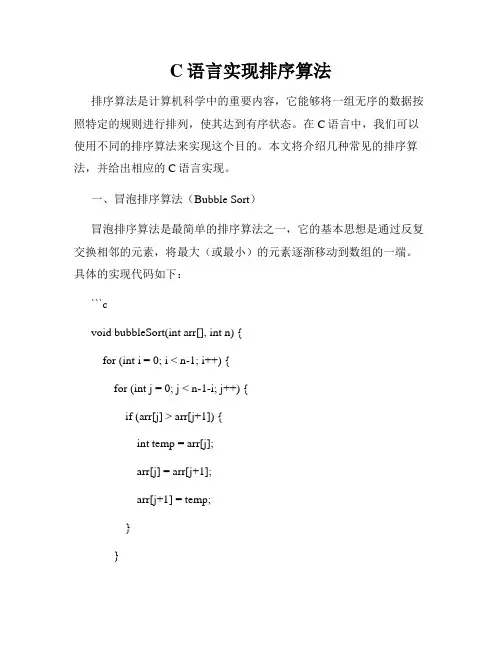 C语言实现排序算法