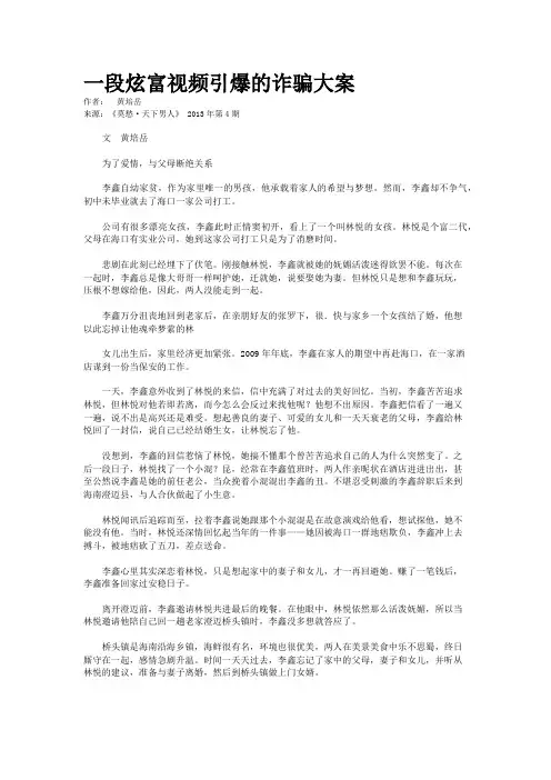 一段炫富视频引爆的诈骗大案  