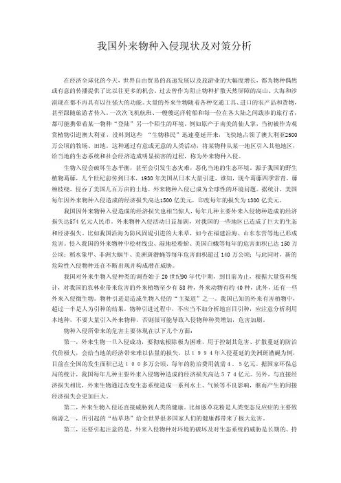 我国外来物种入侵现状及对策分析