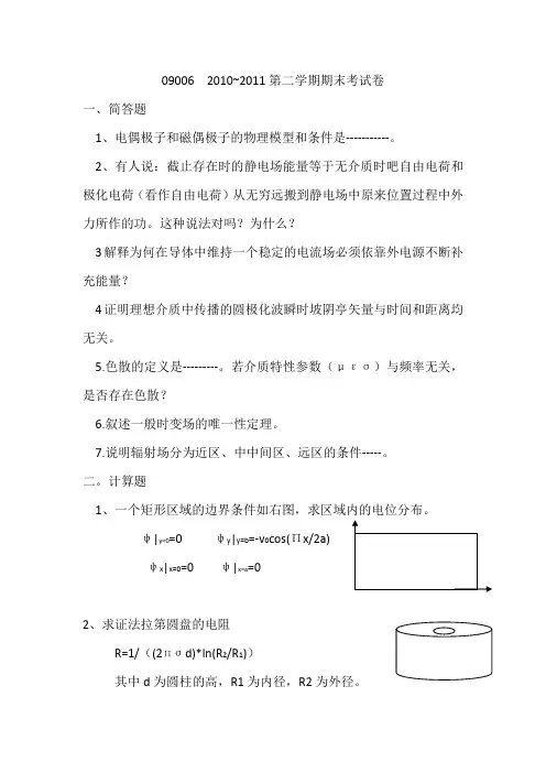 中科大电磁场试卷