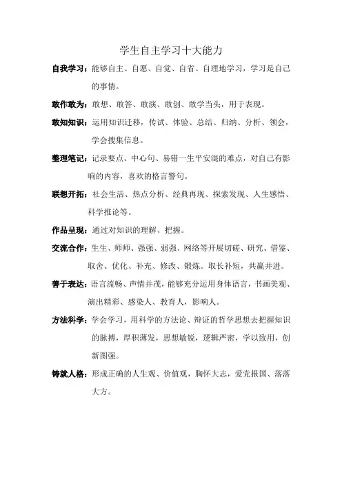 学生自主学习十大能力