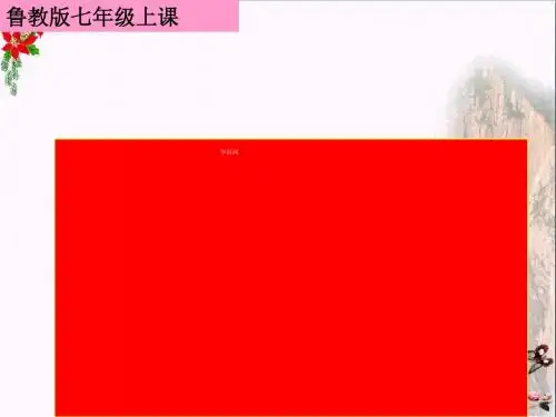 做人要自尊ppt优秀课件4