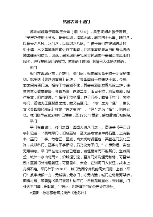 姑苏古城十城门
