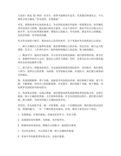 争先创优小能手发言稿范文