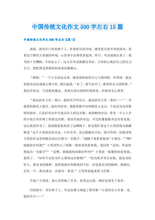 中国传统文化作文500字左右15篇