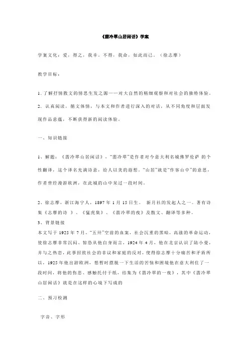 翡冷翠山居闲话学案