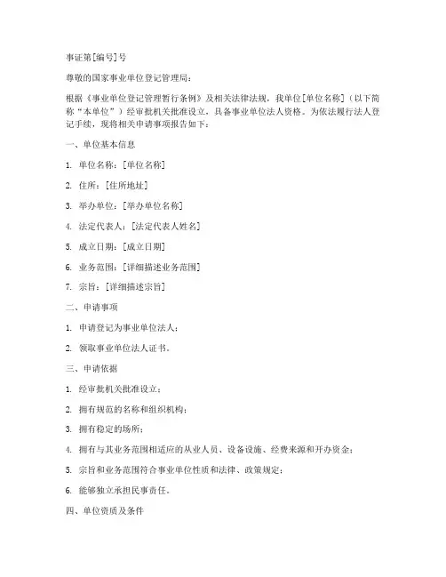 事业单位法人登记申请书