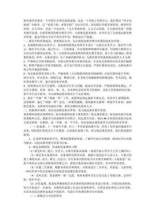 (完整)提高教育教学质量的措施